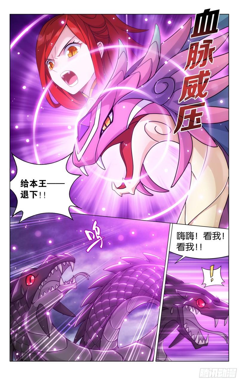 斗破苍穹漫画,367回 英雄救美1图