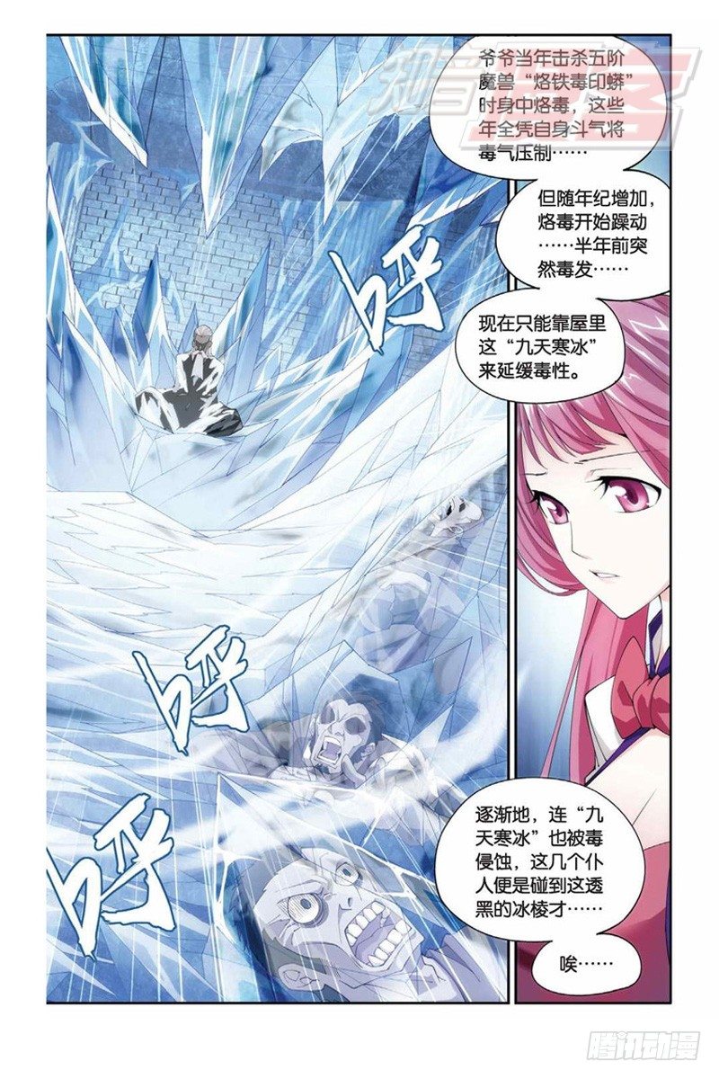 斗破苍穹之无上之境全文免费阅读漫画,63（上）2图