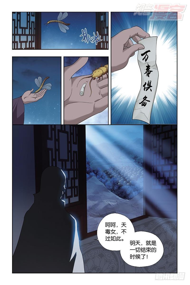 斗破苍穹漫画,第185回 万蠍之战1图