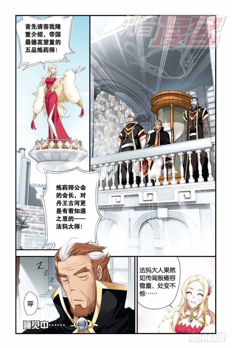 斗破苍穹漫画,66（下）1图