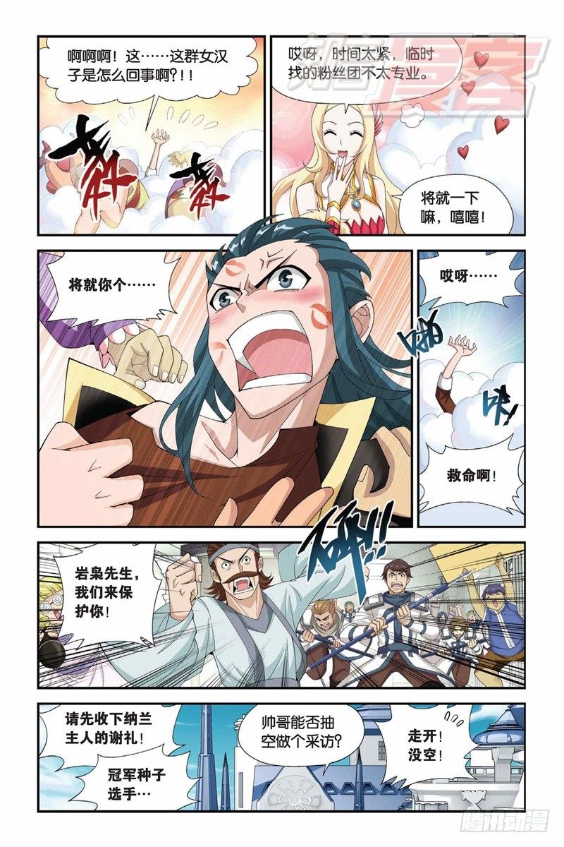斗破苍穹漫画,65（上）2图