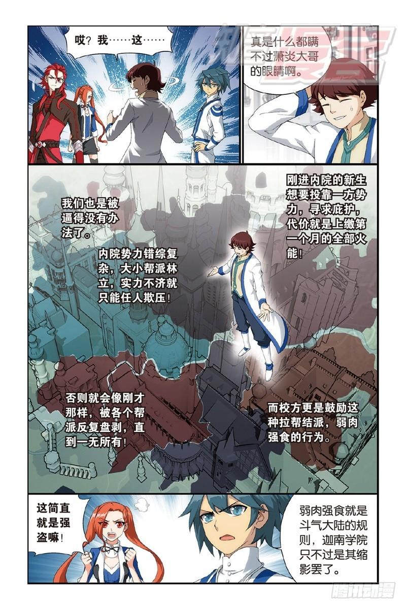 斗破苍穹漫画,120（下）2图