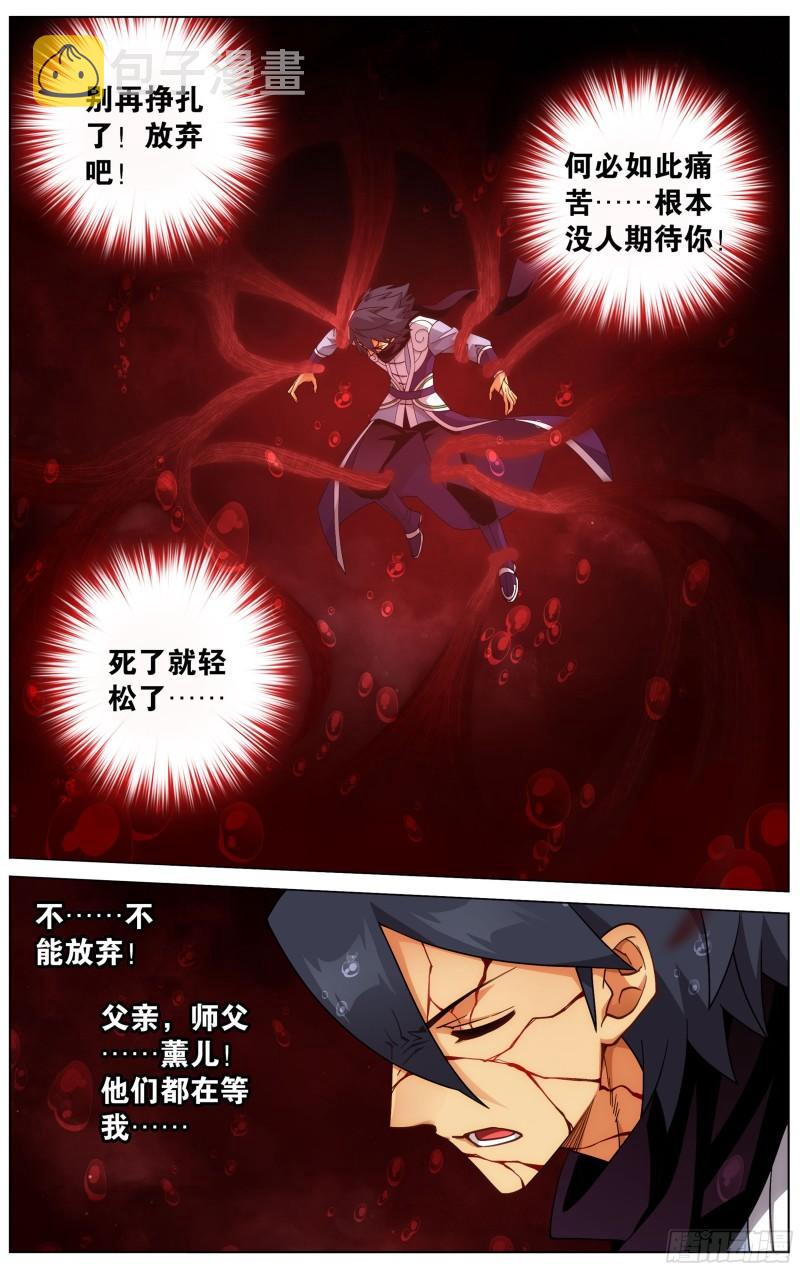 斗破苍穹漫画,353回 破虫皇1图