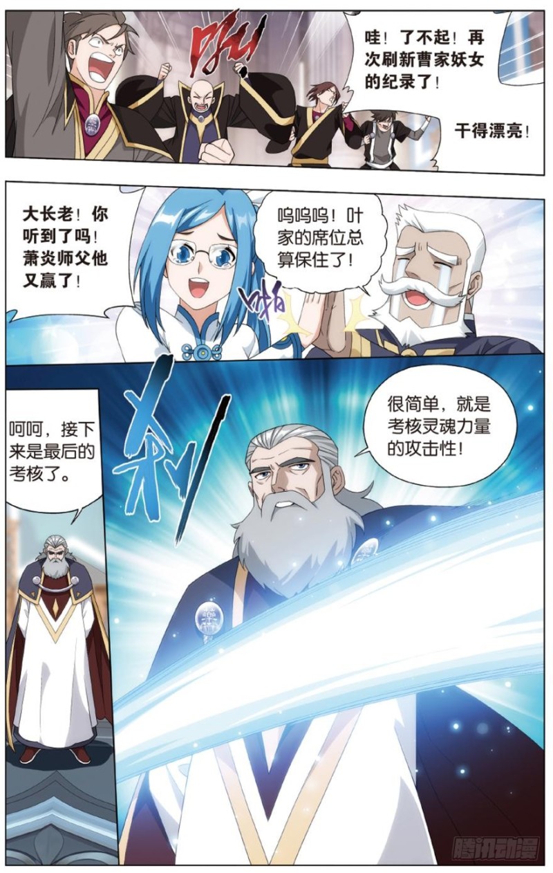 斗破苍穹年番在线观看全集免费播放漫画,第269回 妖女（上）1图