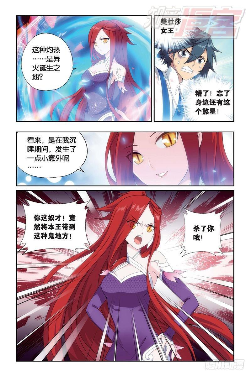 斗破苍穹年番在线观看全集免费播放漫画,第156回 烈火2图