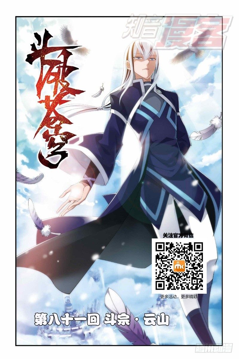 斗破苍穹在线观看完整版漫画,81（上）1图