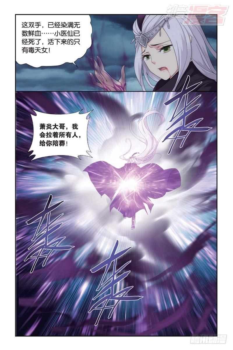 斗破苍穹漫画,第179回 故人之意2图