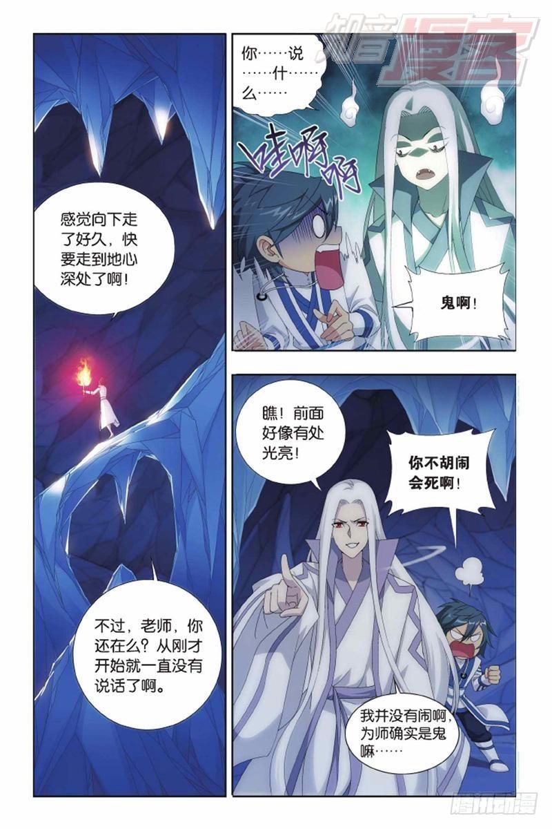 斗破苍穹漫画,第137回 巨蟒战天猿（下）1图