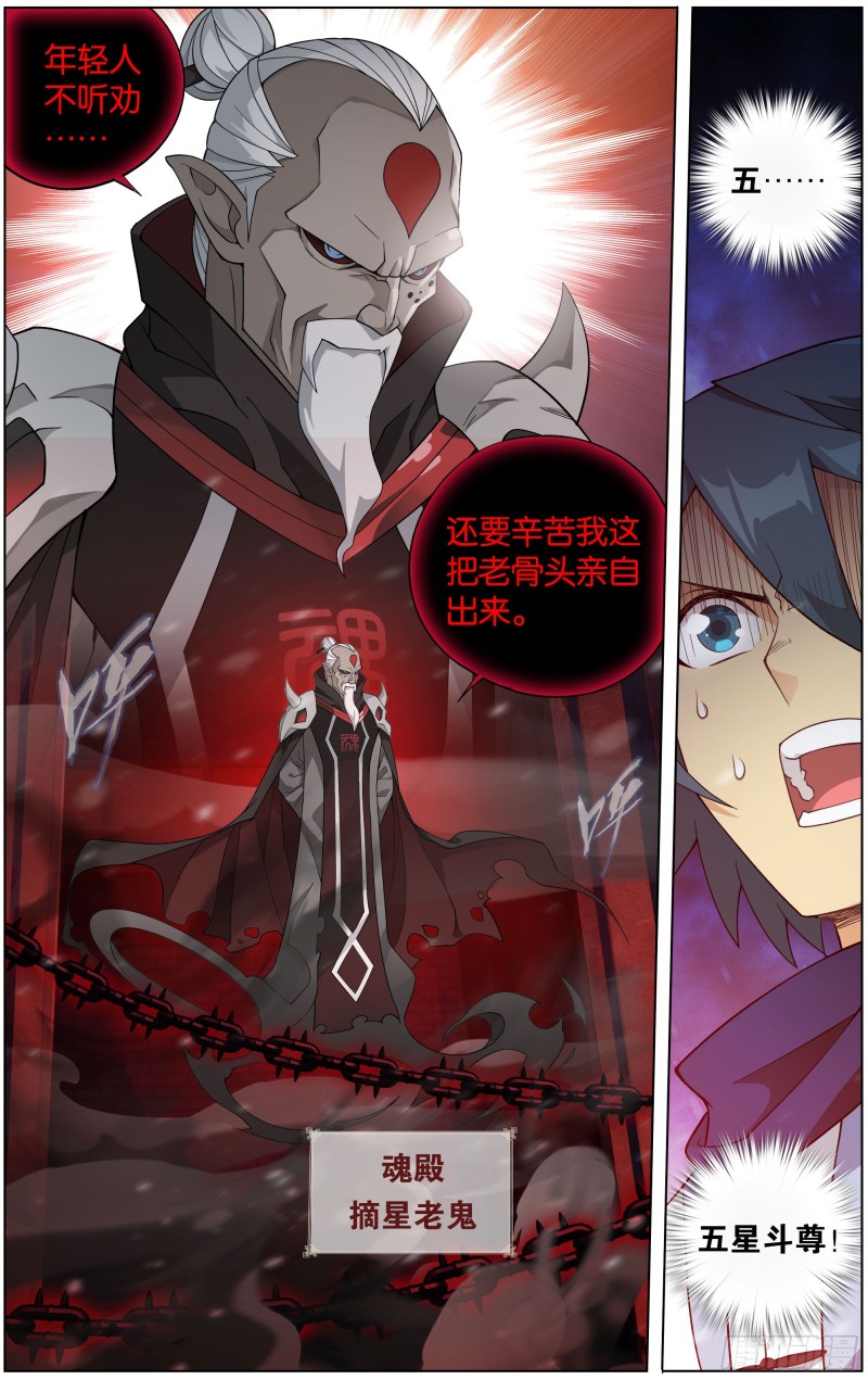 斗破苍穹漫画,297回 摘星尊者1图