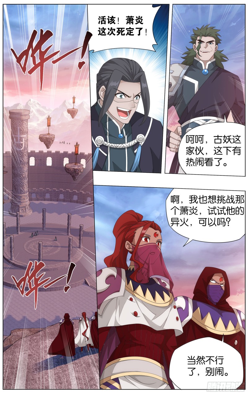 斗破苍穹漫画,340回 授族纹2图