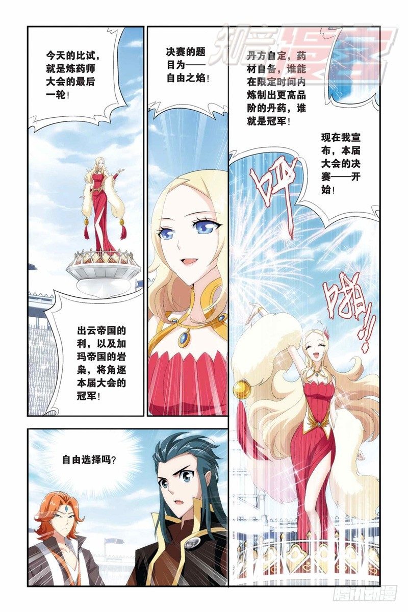 斗破苍穹年番全集漫画,71（上）2图