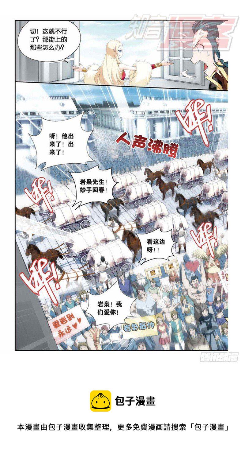 斗破苍穹漫画,65（上）1图