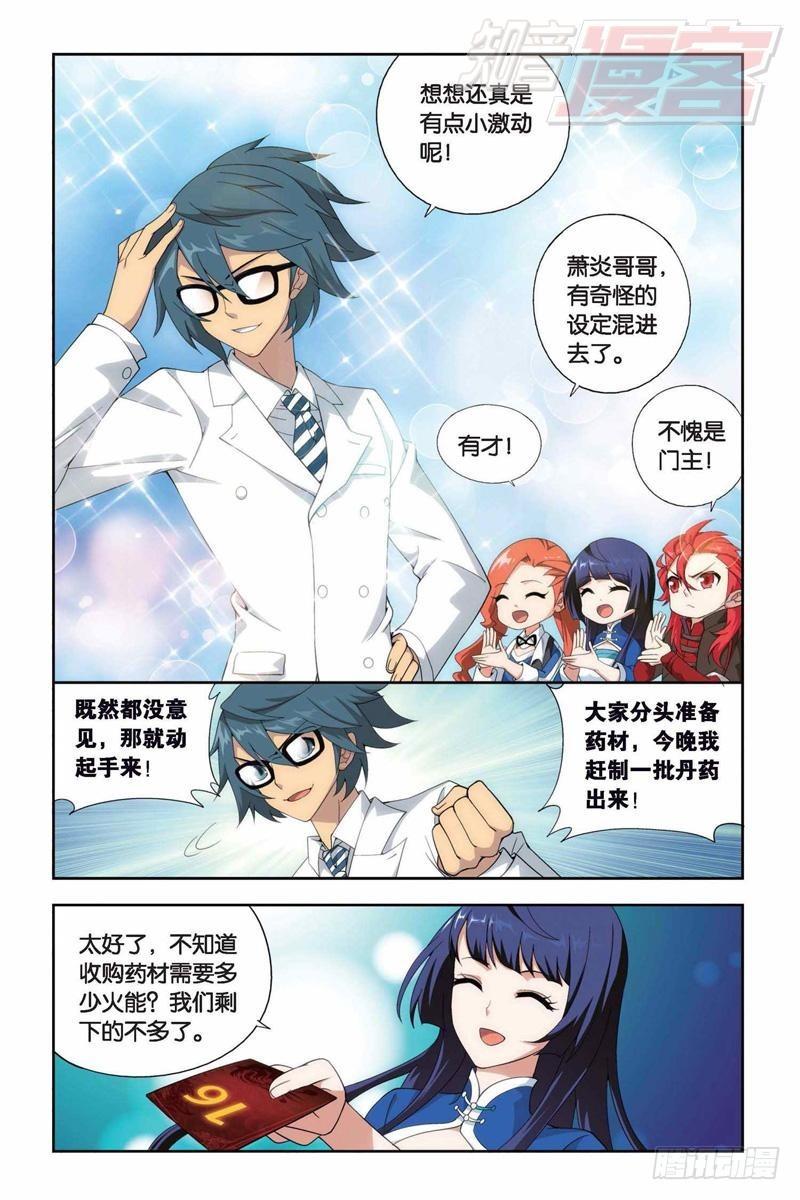 斗破苍穹漫画免费漫画,129（下）1图