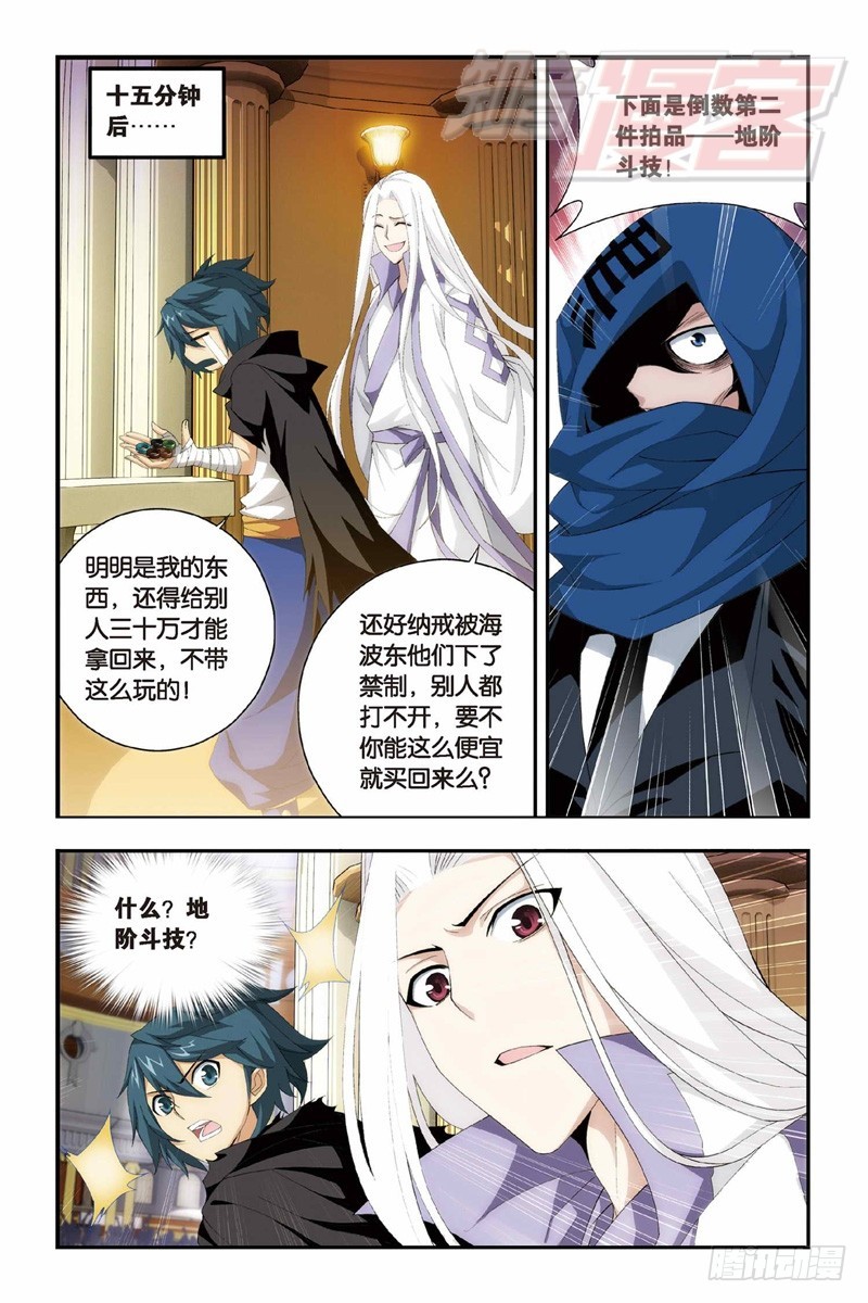 斗破苍穹漫画,101（上）1图