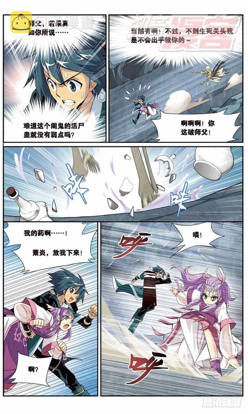 斗破苍穹漫画,231图