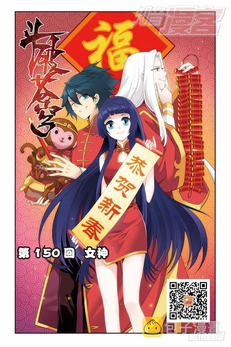 斗破苍穹漫画,第150回 女神1图