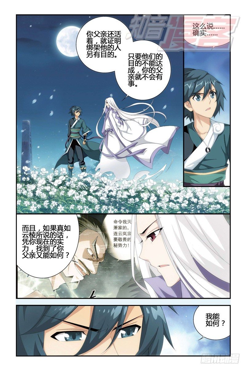 斗破苍穹漫画,95（下）2图