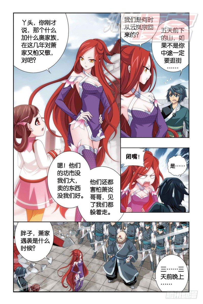 斗破苍穹漫画,85（下）2图