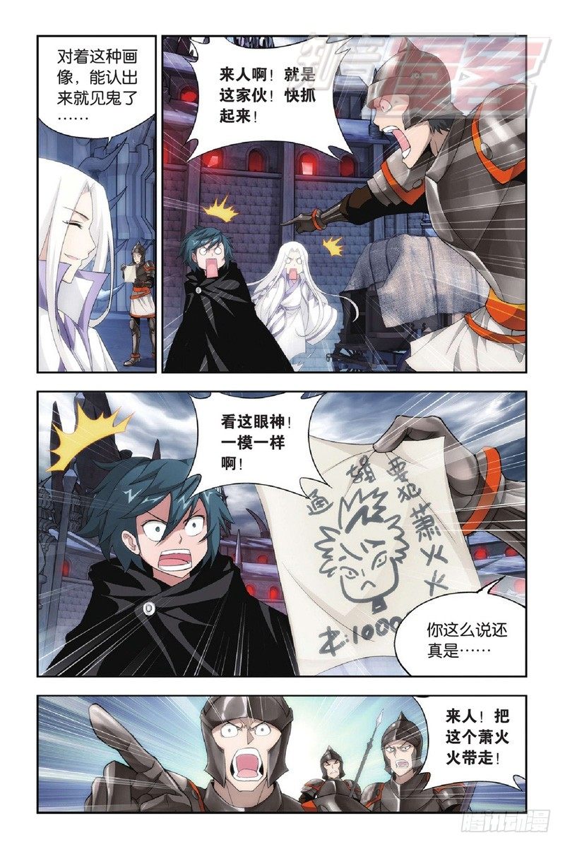 斗破苍穹漫画,96（上）2图