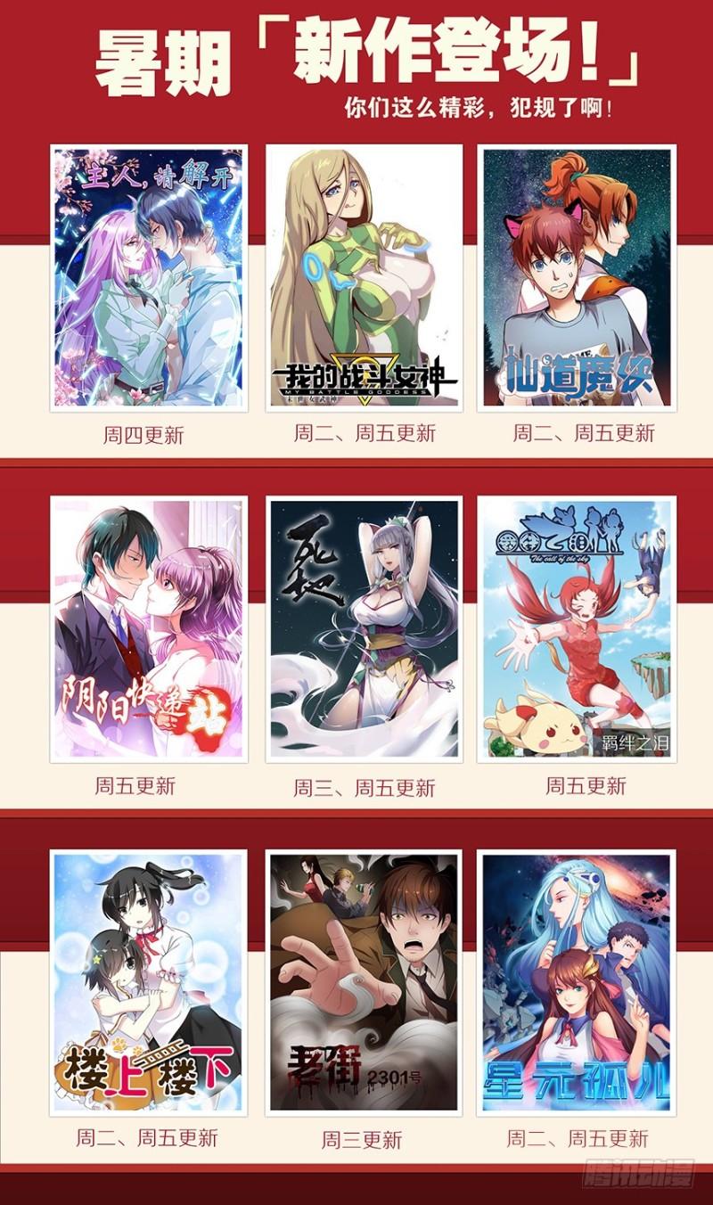 斗破苍穹漫画,第199回 行屍走肉2图