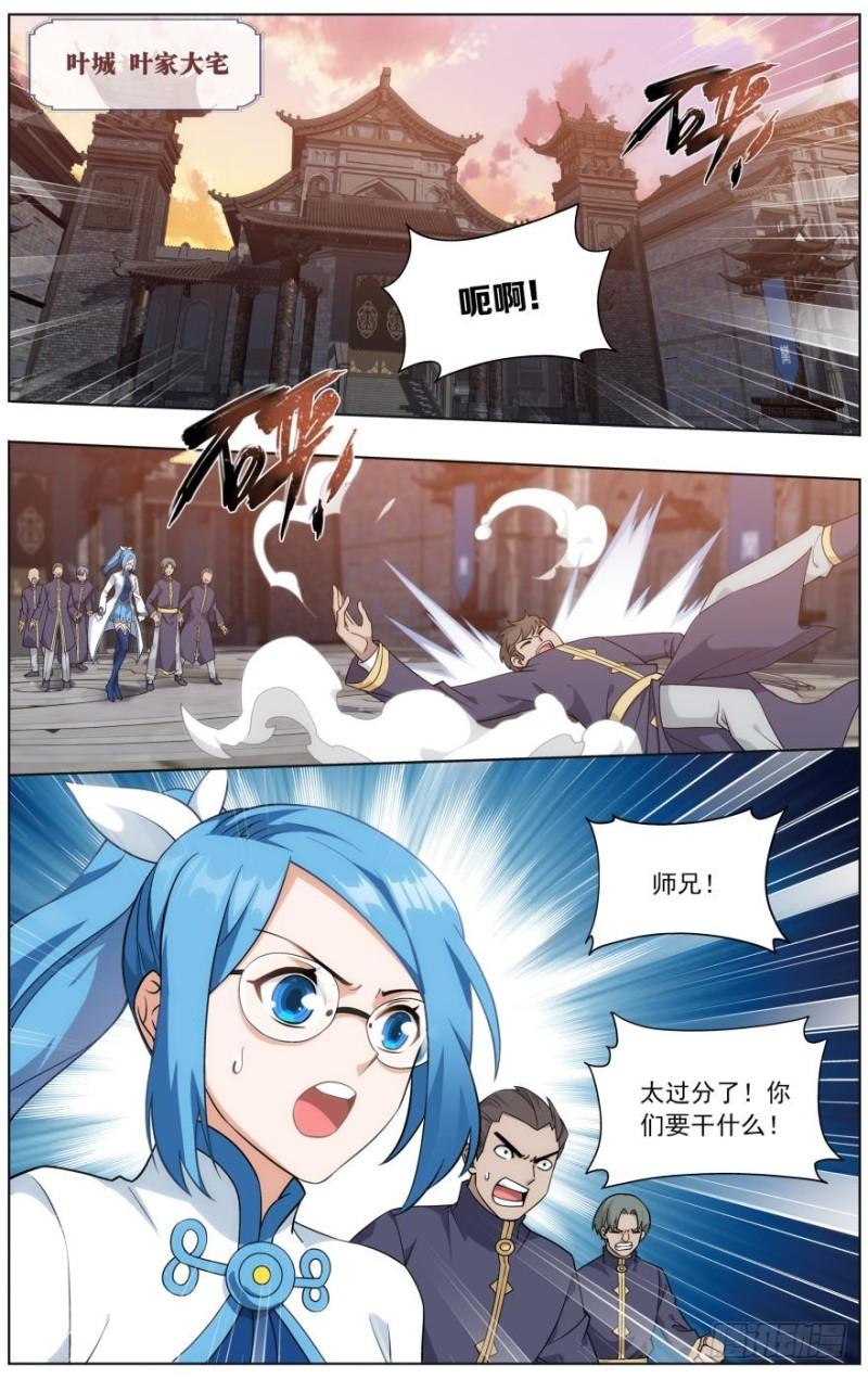 斗破苍穹漫画,第254回 破龙诀（下）1图