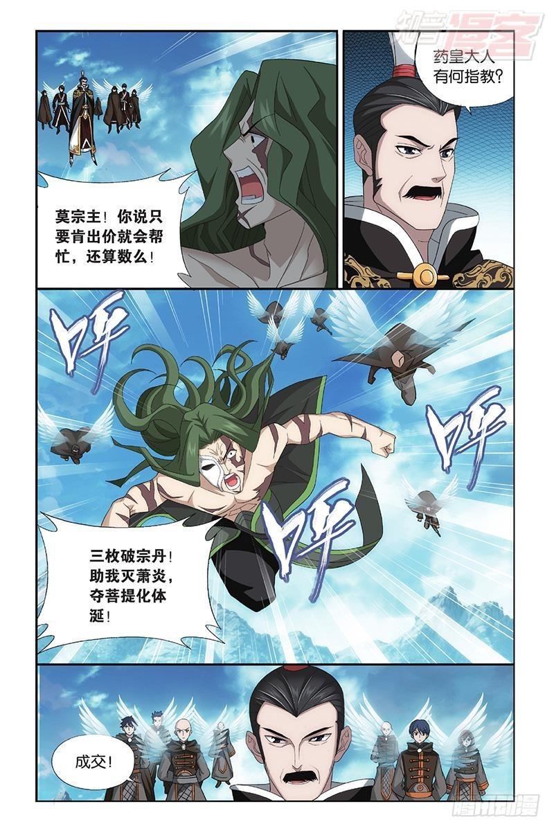 斗破苍穹漫画,第199回 行屍走肉1图