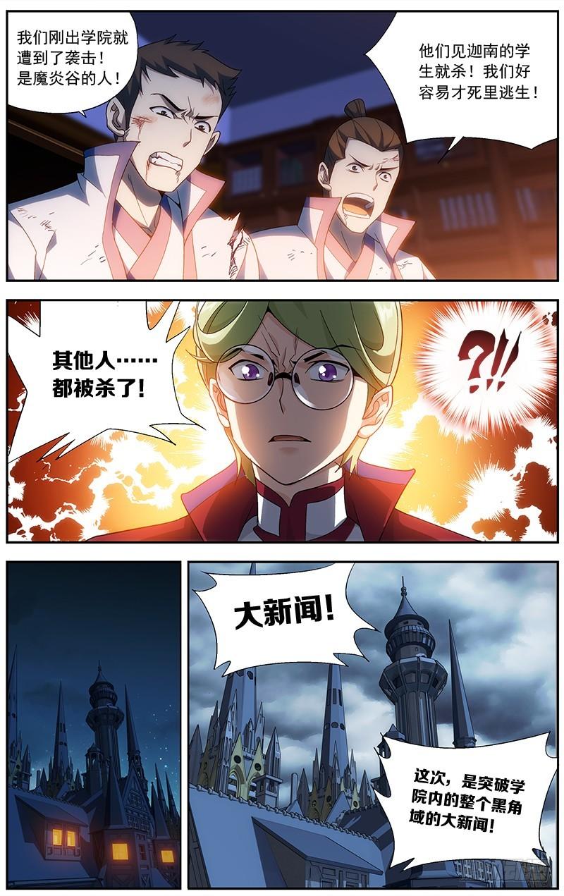 斗破苍穹漫画,第209回 一丘之貉2图