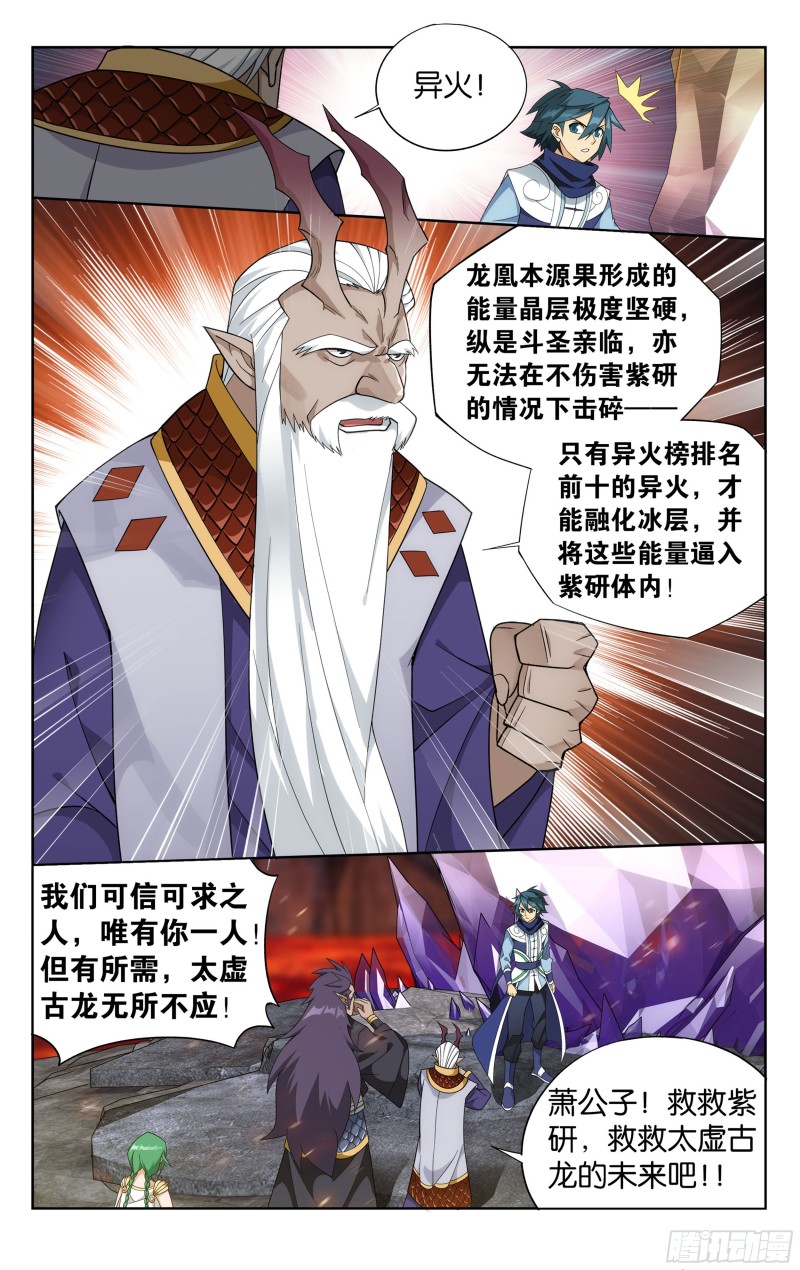斗破苍穹漫画,331回 古龙岛1图