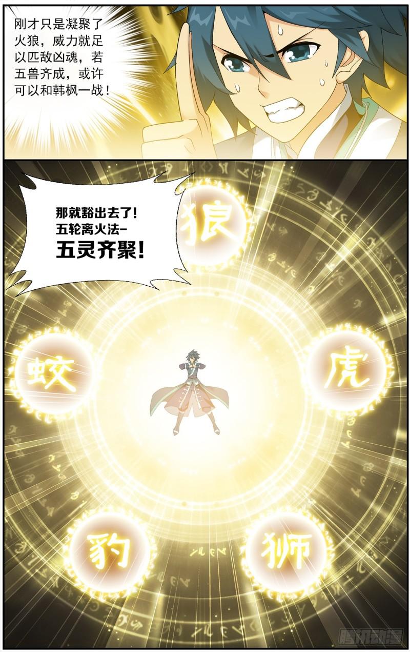 斗破苍穹漫画,第212回 五灵暴走2图