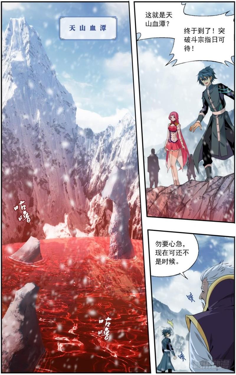 斗破苍穹年番在线观看全集免费播放漫画,第235回 血潭火毒（下）1图