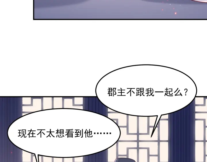 养敌为患漫剧免费观看漫画,第107话 赵国公主的请求2图