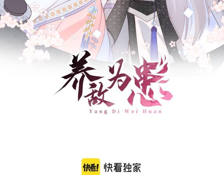 养敌为患免费漫画漫画,第147话 举行大婚！2图