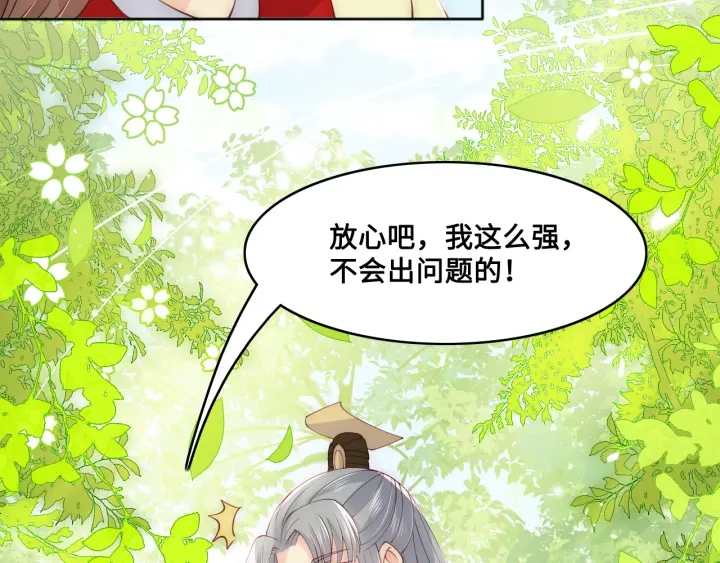 养敌爲患漫画,第127话 我很强的1图