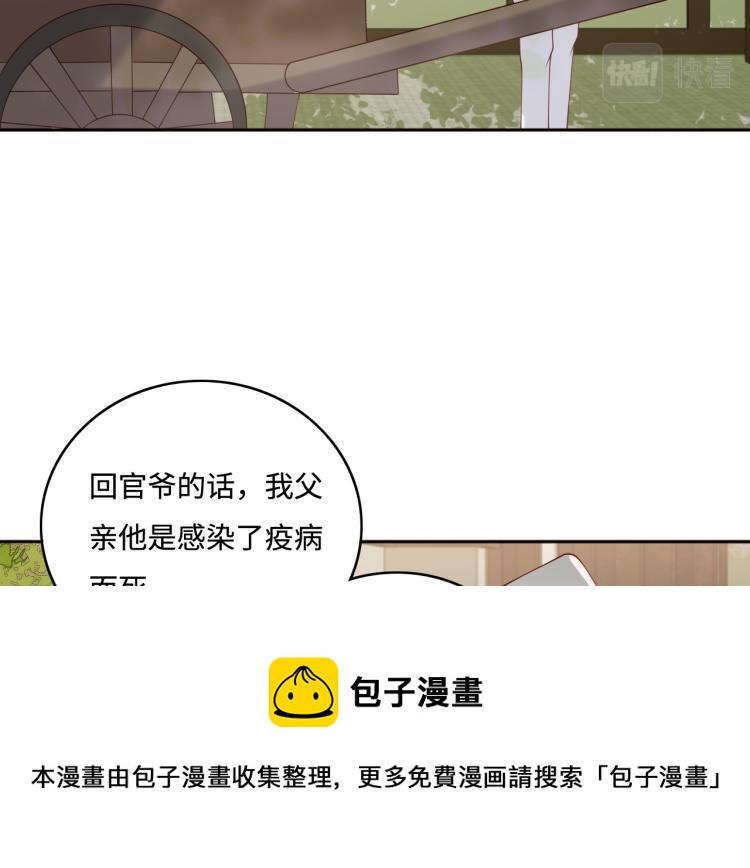 养敌为患40集漫画,第156话 夜沐被挟持1图