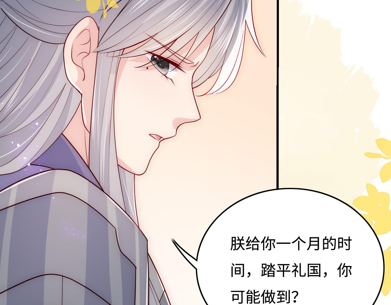 养敌为患漫剧免费观看漫画,第163话 找到解救的办法了？2图