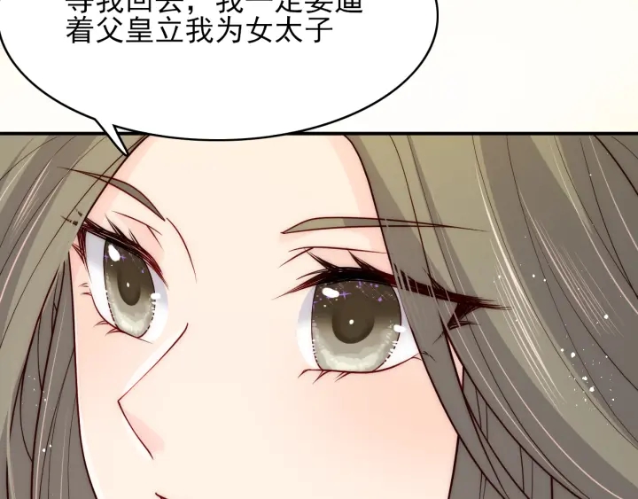 养敌爲患漫画,第120话 沐儿到底何时嫁我？1图
