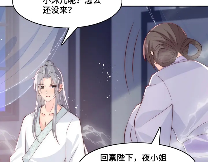 养敌爲患漫画,第121话 要同房了？2图