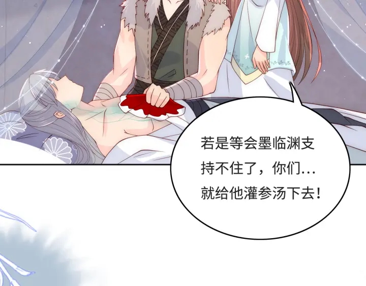养敌爲患漫画,第141话 夜沐找解药2图