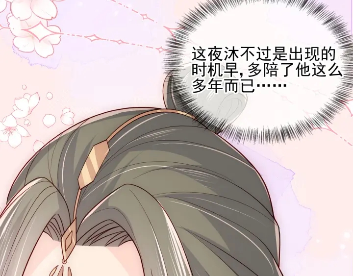 养敌爲患漫画,第110话 夜沐的选择1图