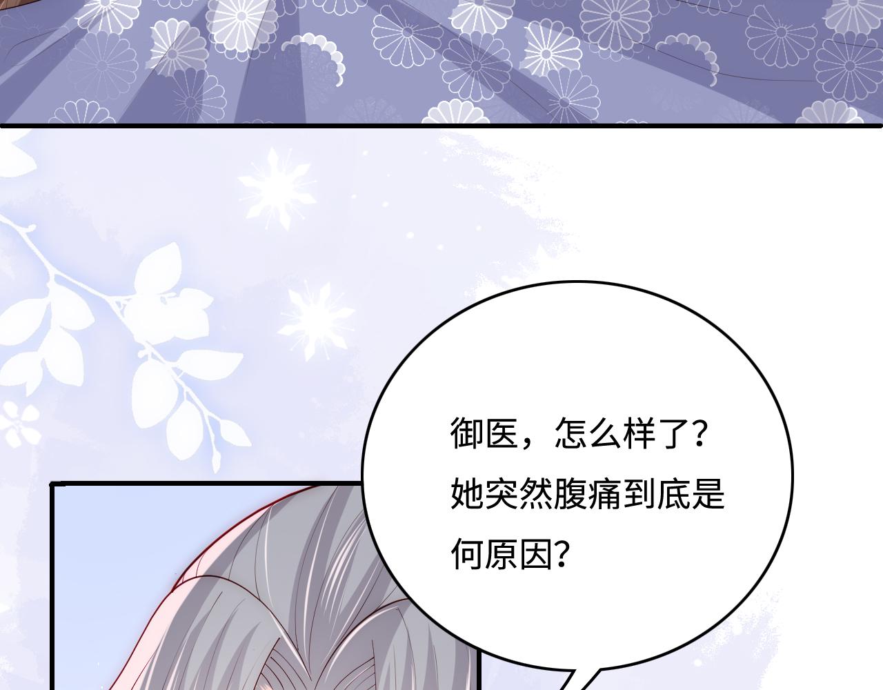 养敌为患第42集漫画,第176话 夜沐怀孕2图