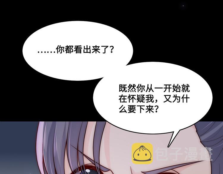 养敌爲患漫画,第129话 危险！夜沐被关？2图
