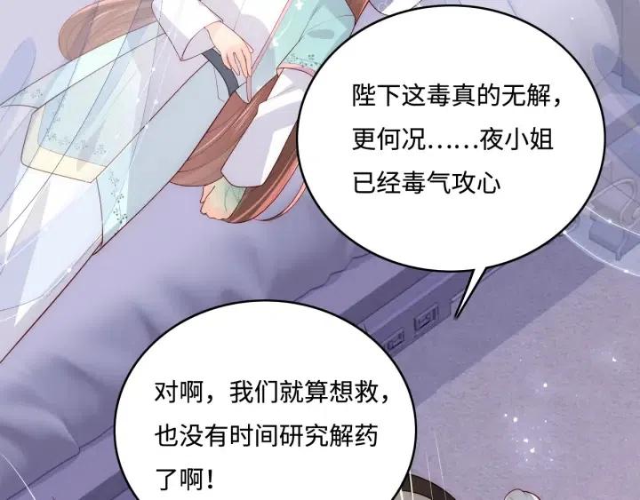 养敌爲患漫画,第140话 墨临渊救夜沐2图