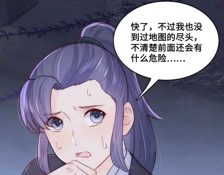 养敌爲患漫画,第132话 墨临渊来了2图