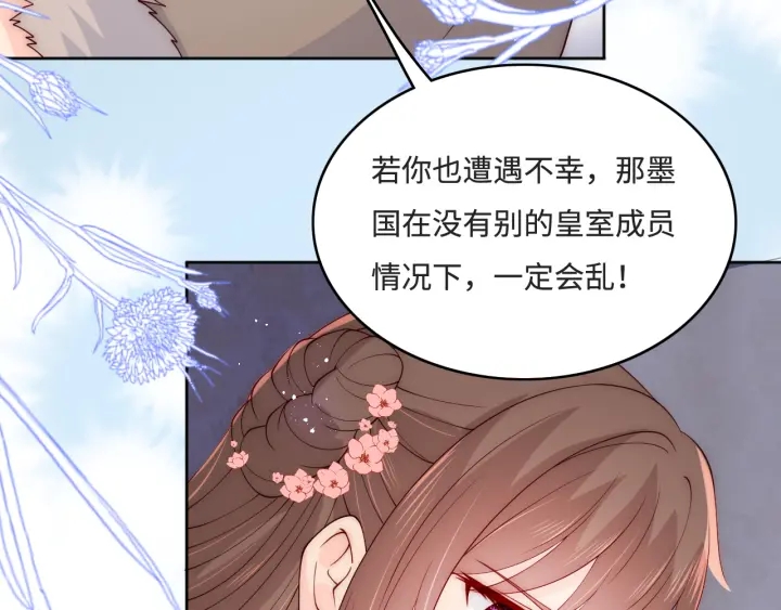 养敌爲患漫画,第141话 夜沐找解药1图
