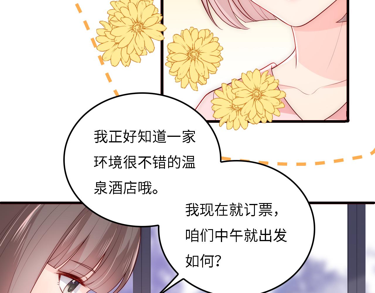 养敌为患免费漫画漫画,番外16 快乐温泉行2图