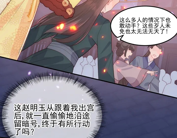 养敌爲患漫画,第114话 赵明玉被轻薄？1图