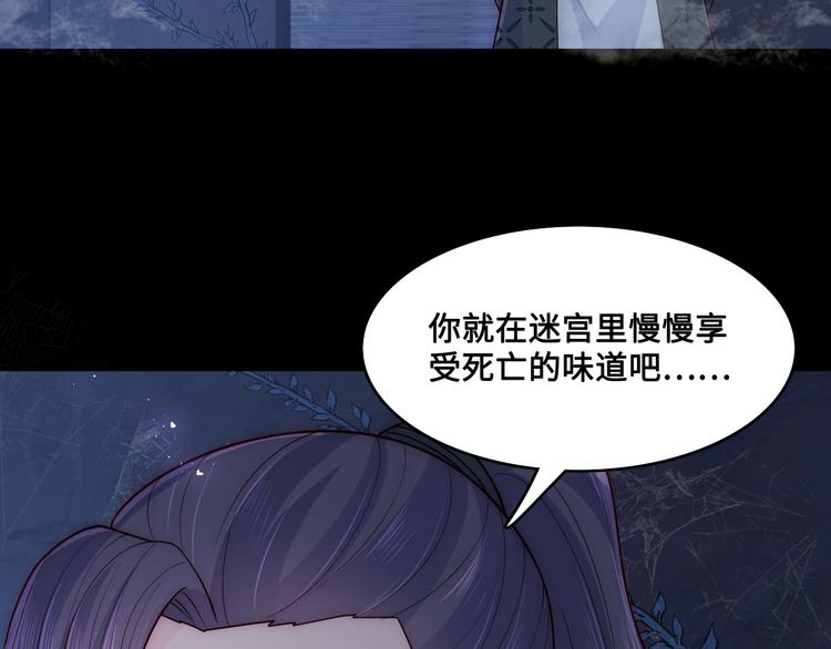 养敌爲患漫画,第129话 危险！夜沐被关？2图