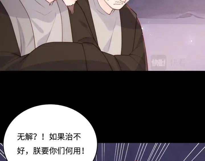 养敌爲患漫画,第140话 墨临渊救夜沐1图