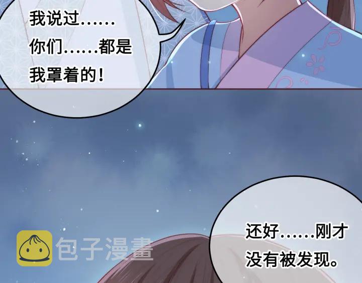 养敌爲患漫画,第9话 小姐一人的哑巴1图