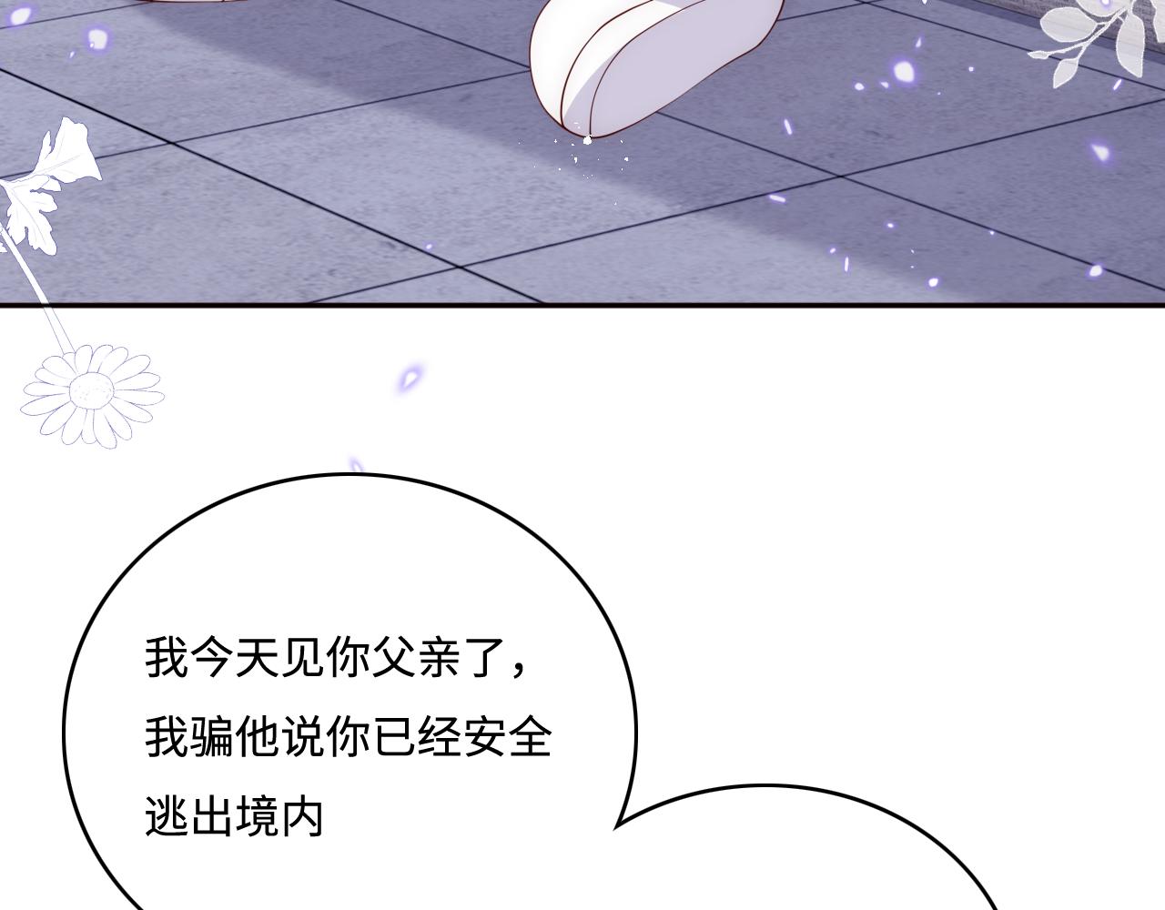 养敌为患40集漫画,第169话 双向奔赴2图